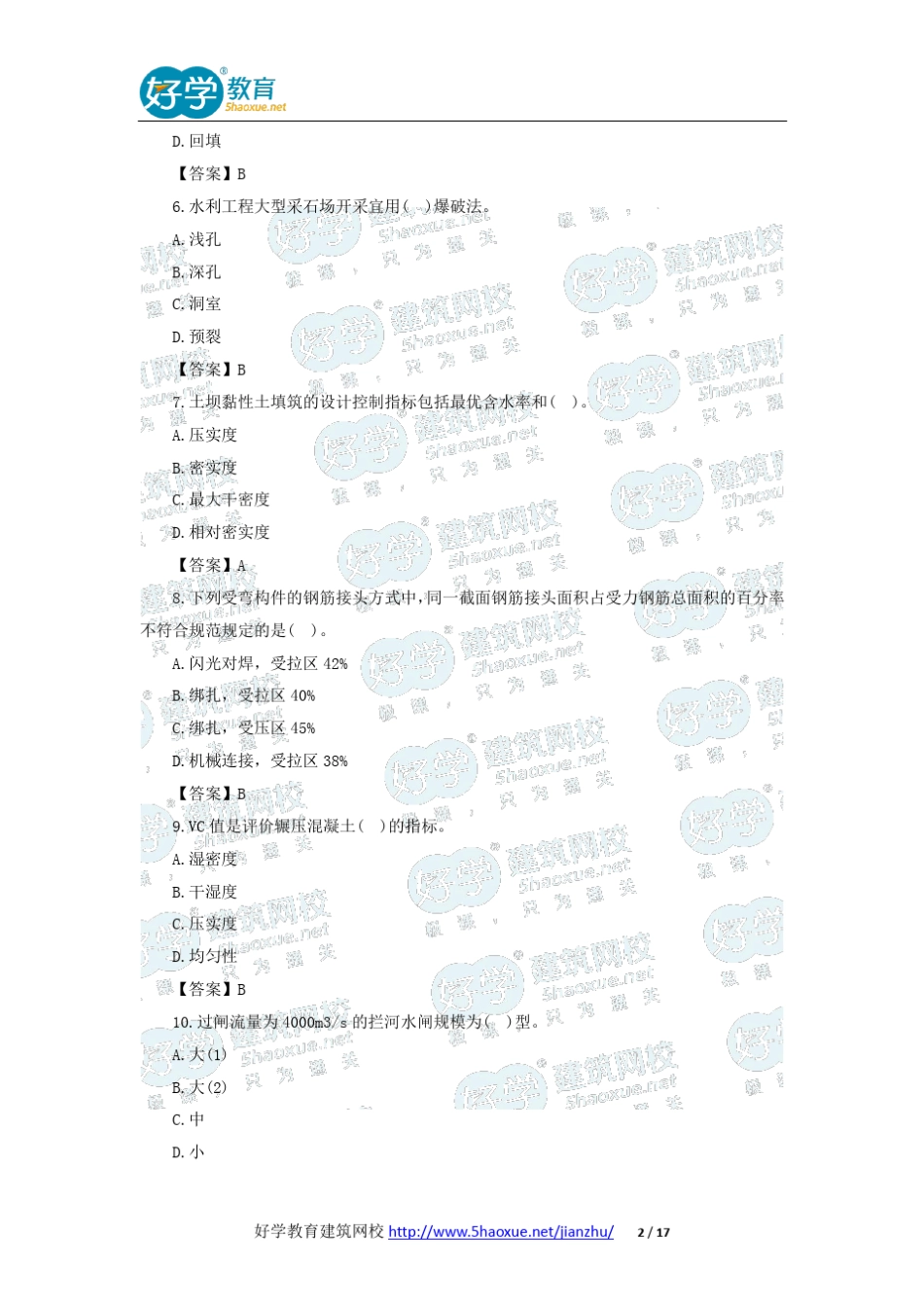 2010年一级建造师《水利水电》真题及答案解析_第2页