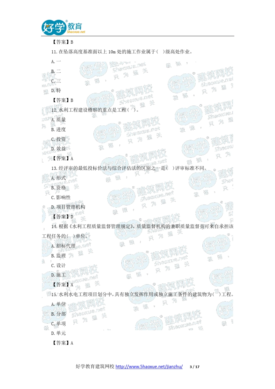 2010年一级建造师《水利水电》真题及答案解析_第3页