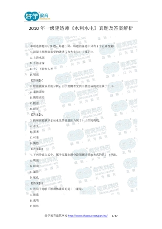 2010年一级建造师《水利水电》真题及答案解析