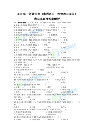 2010年一级建造师《水利水电工程管理与实务》真题及答案解析