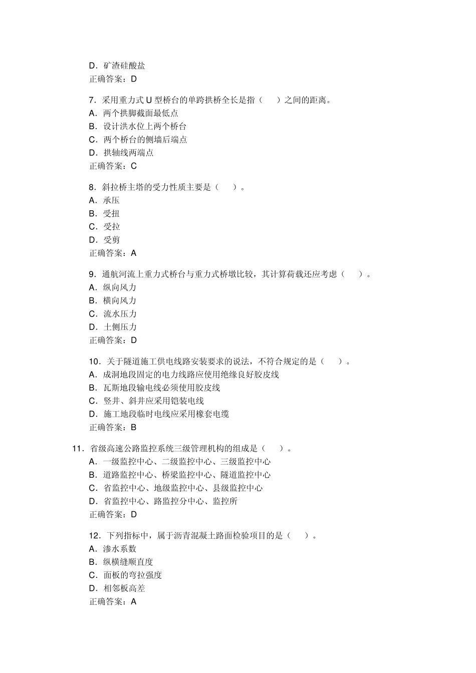 2010年一级建造师公路实务真题及参考答案_第2页