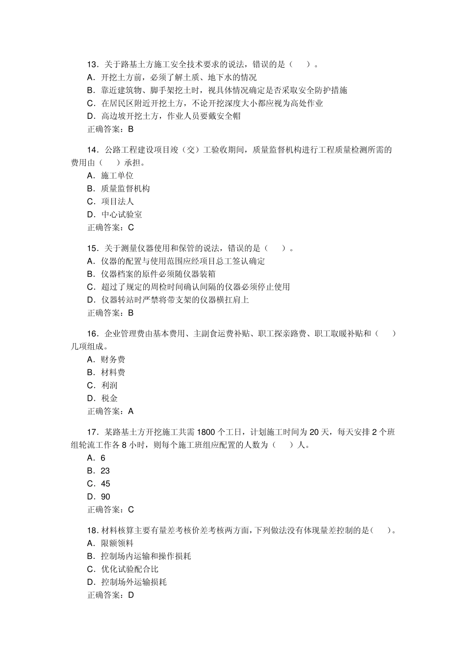 2010年一级建造师公路实务真题及参考答案_第3页