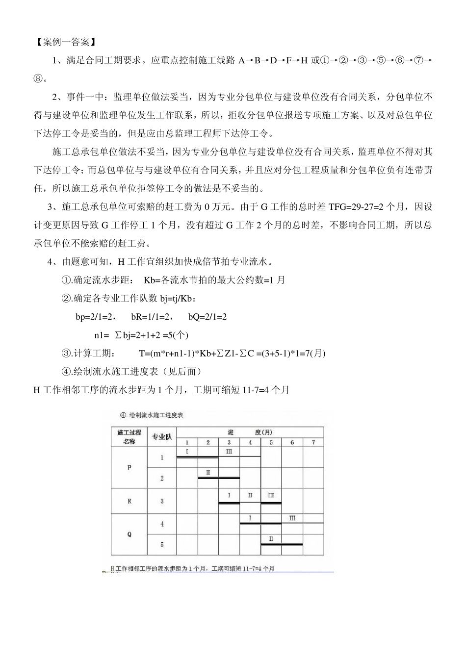2010年一级建造师建筑工程实务真题(案例)_第2页