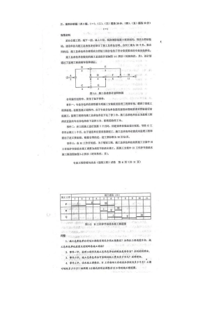 2010年一级建造师建筑工程实务真题(案例)