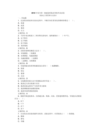 2010年一级建造师机电工程真题及答案