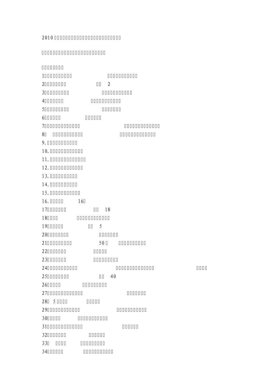 2010年一级建造师考试参考答案(四科)_第1页