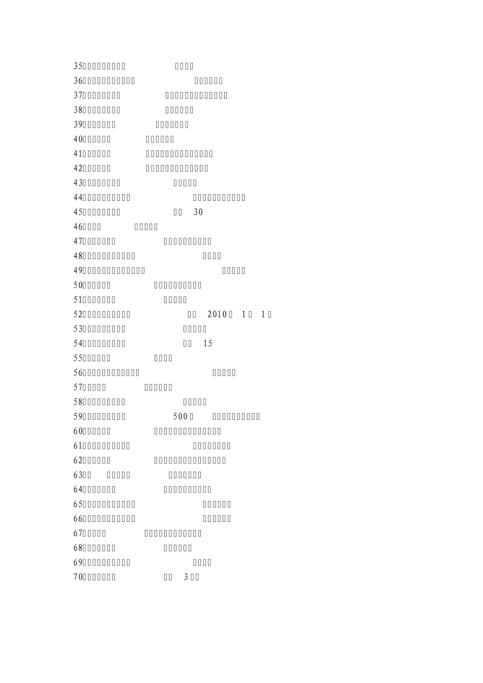 2010年一级建造师考试参考答案(四科)_第2页