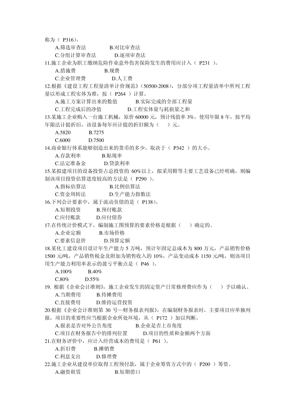 2010年一级建造师考试经济真题及答案_第2页