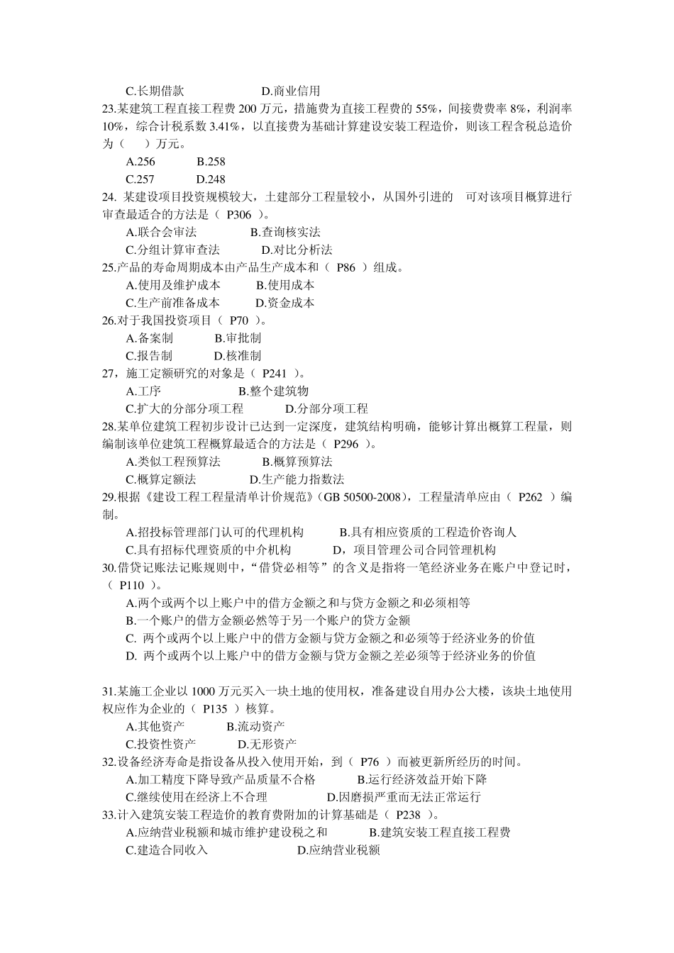 2010年一级建造师考试经济真题及答案_第3页