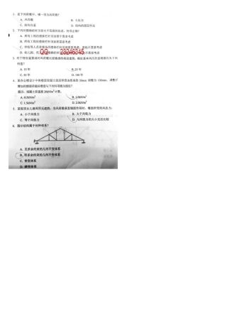 2010年一级注册建筑师建筑结构真题与答案一级注册建筑是真题