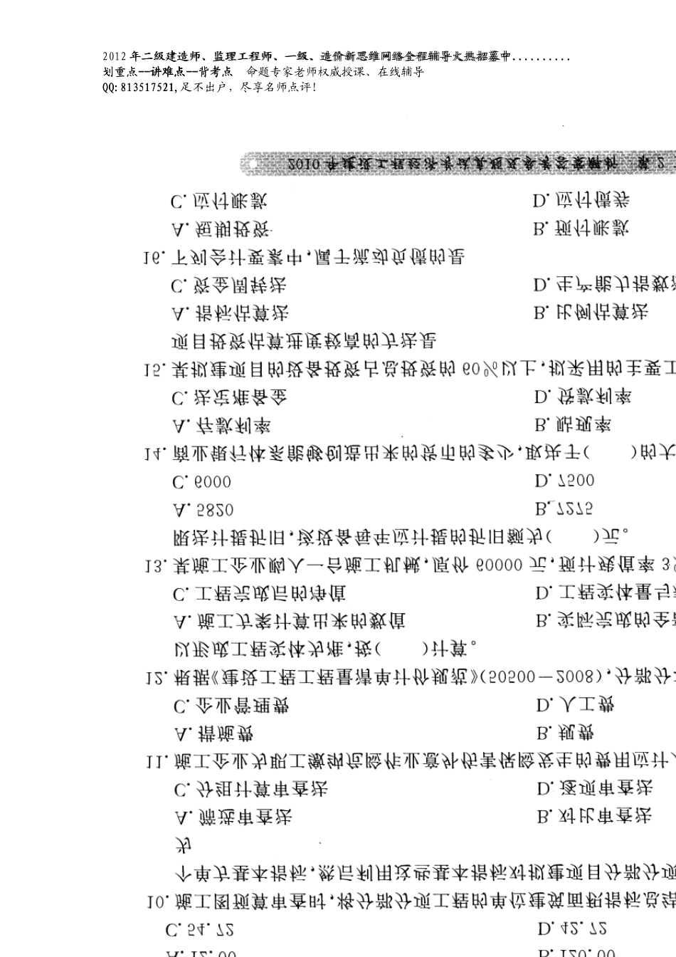 2010年一级建造师经济真题及答案解析_第2页
