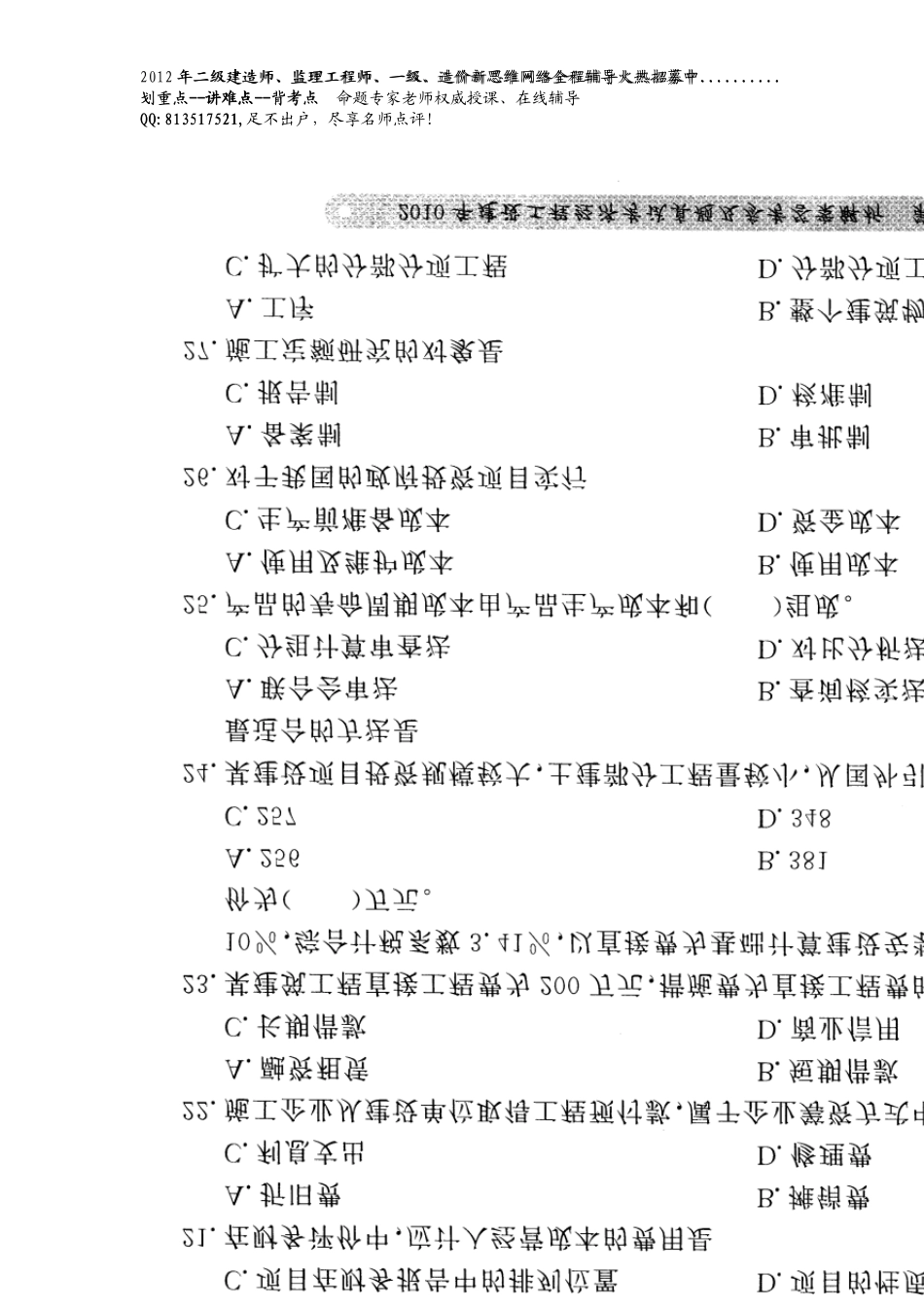 2010年一级建造师经济真题及答案解析_第3页