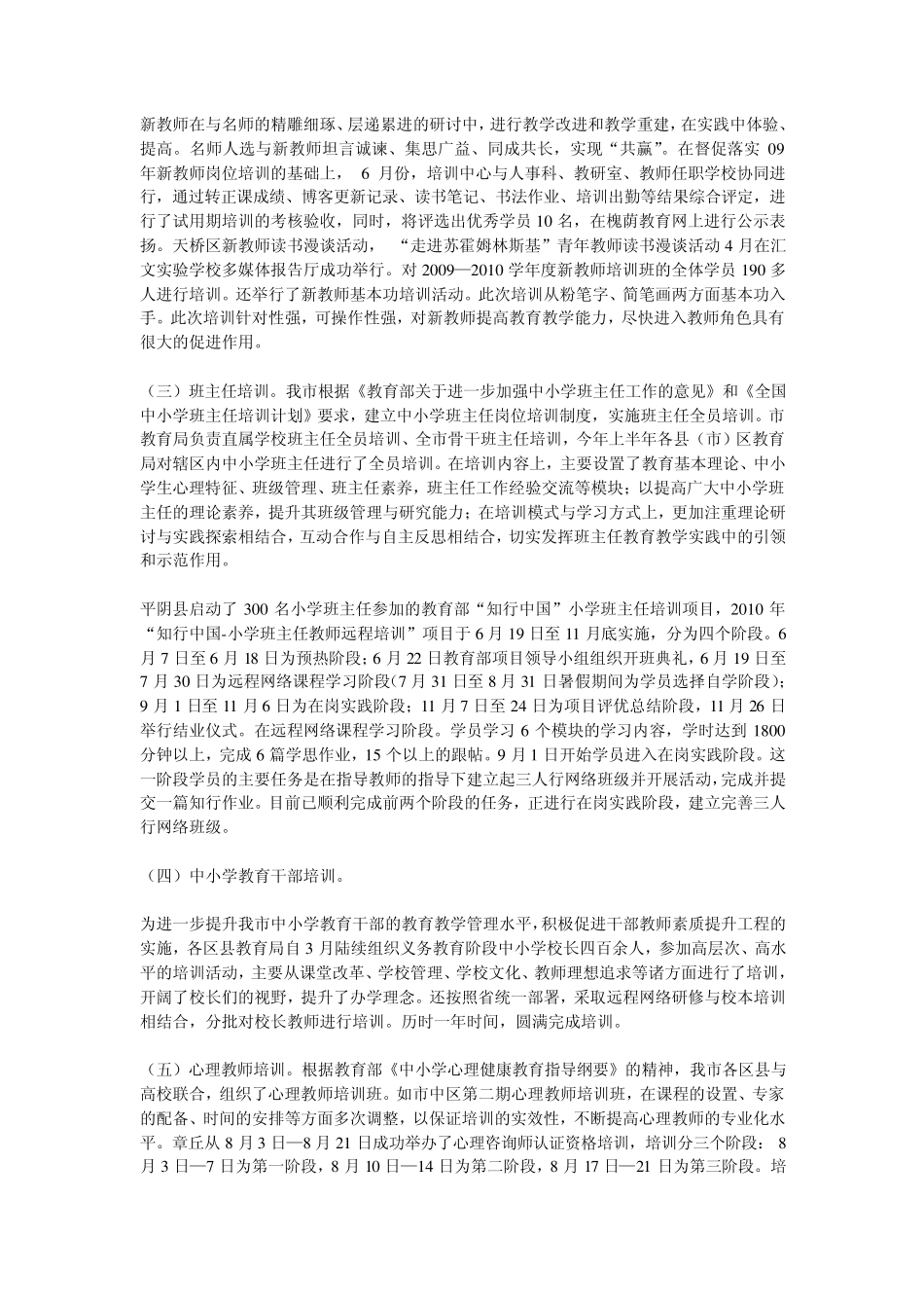 2010年上半年中小学教师培训工作总结_第2页