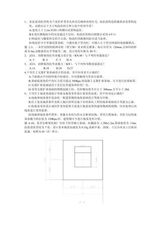 2010年一级注册结构工程师真题1