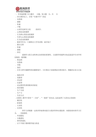 2010年上半年全国中学教育知识与能力试题及答案