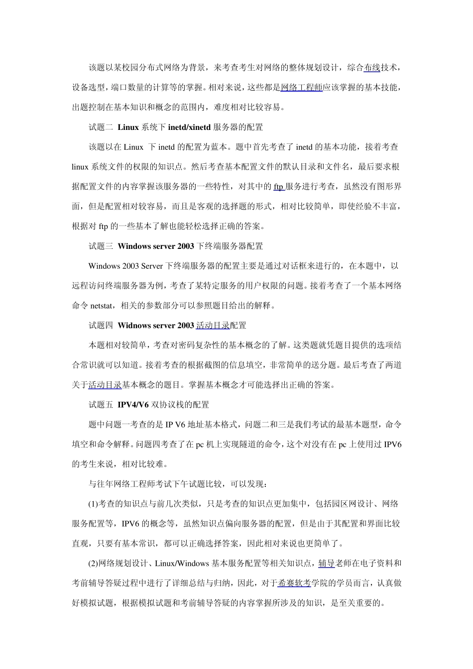 2010年上半年网络工程师上午考试试题、分析与解答_第3页