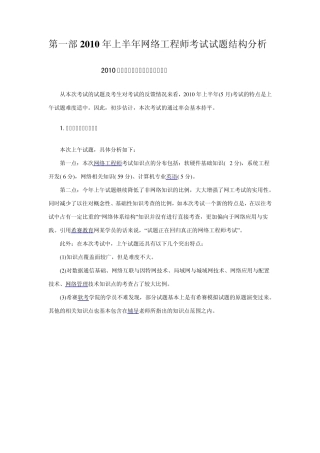 2010年上半年网络工程师上午考试试题、分析与解答