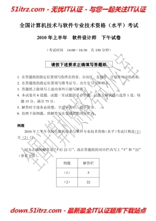 2010年上半年软件设计师下午题