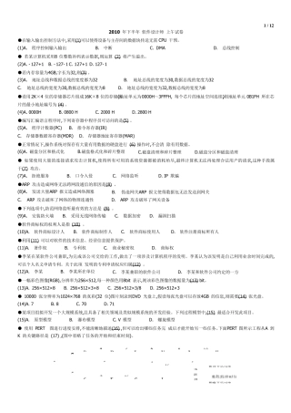 2010年上半年软考软件设计师考试试题及答案