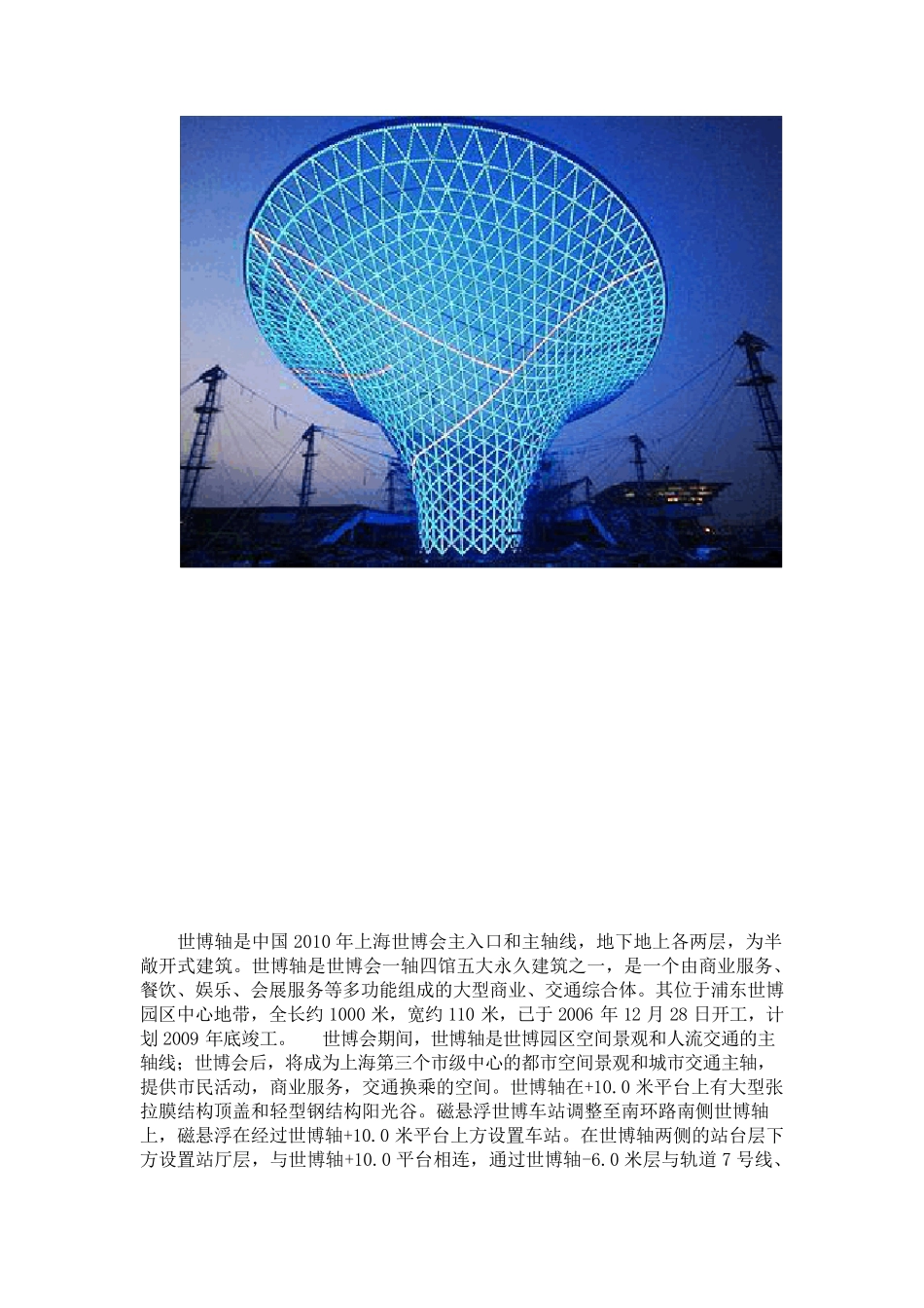 2010年上海世博会各国场馆图及其详细介绍_第2页