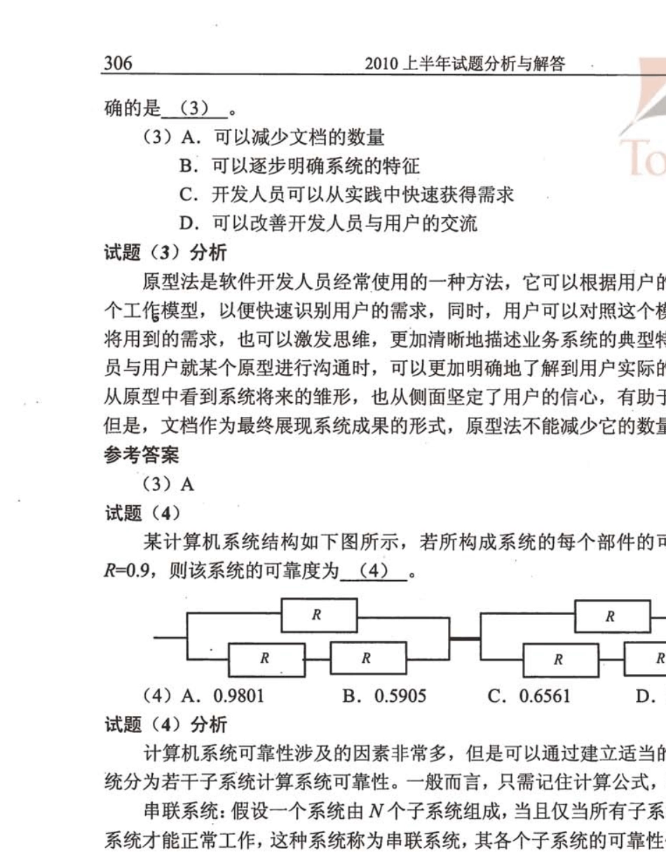 2010年上半年软考信息系统监理师考试试题及答案解析_第2页