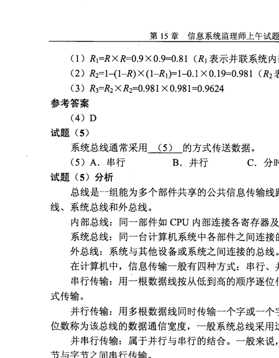 2010年上半年软考信息系统监理师考试试题及答案解析_第3页