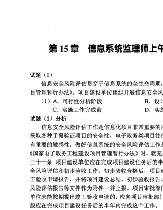 2010年上半年软考信息系统监理师考试试题及答案解析