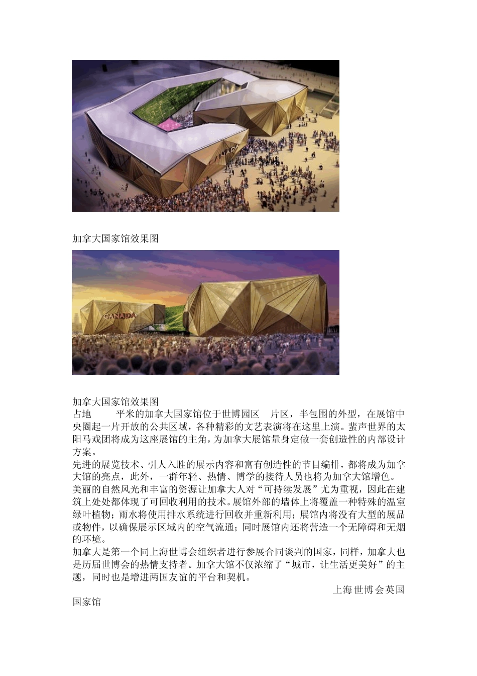 2010年上海世博会各国场馆设计理念介绍_第2页