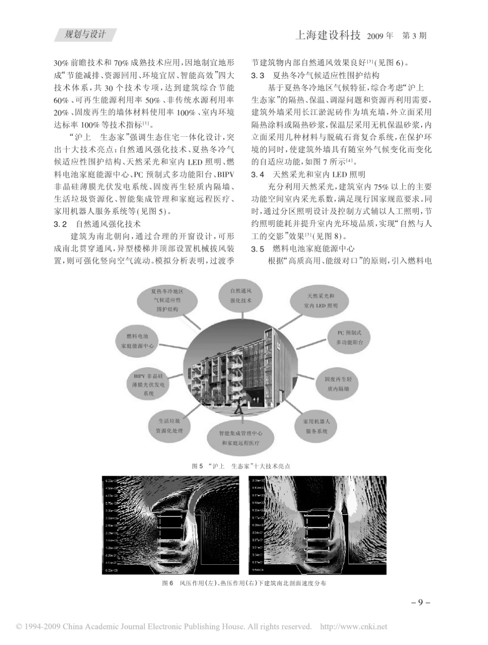 2010年上海世博会城市最佳实践区上海实物案例_沪上_生态家_展馆建筑设计和技术_第3页