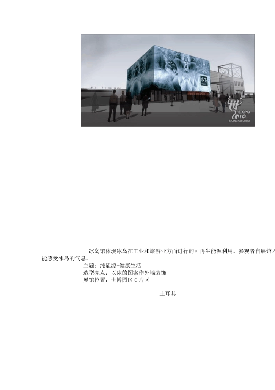 2010年上海世博会场馆介绍_第2页