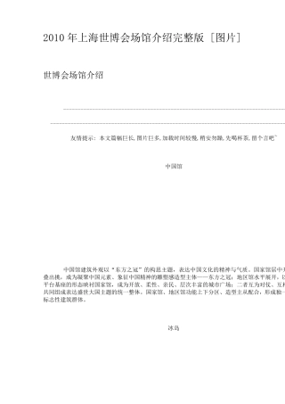 2010年上海世博会场馆介绍