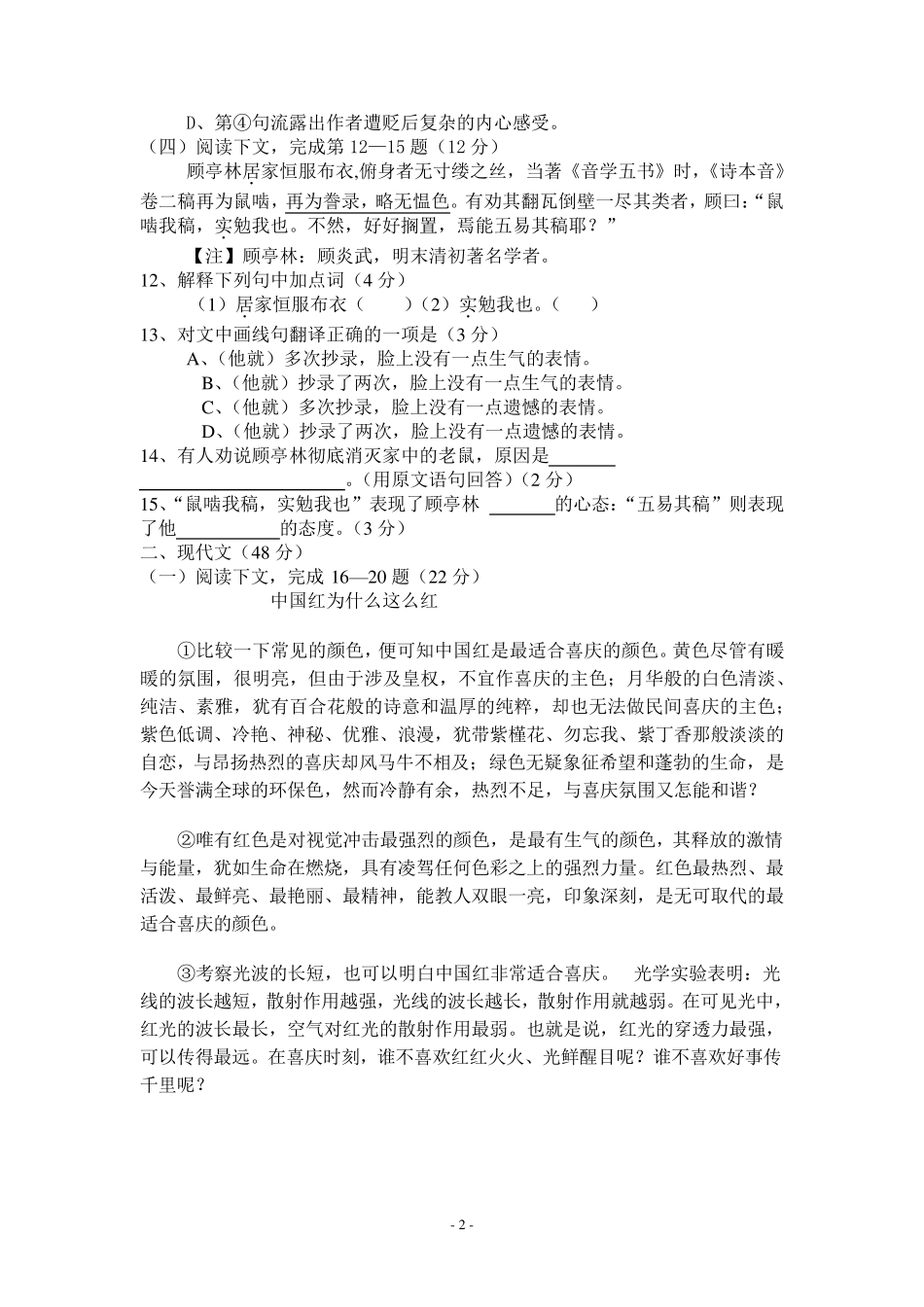 2010年上海市中考语文试题及答案_第2页