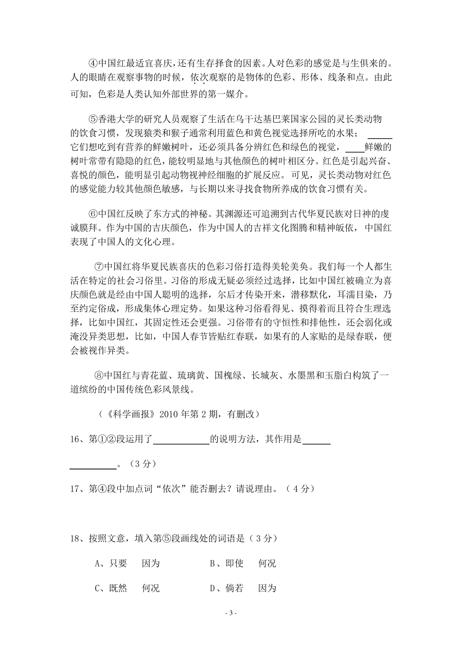 2010年上海市中考语文试题及答案_第3页