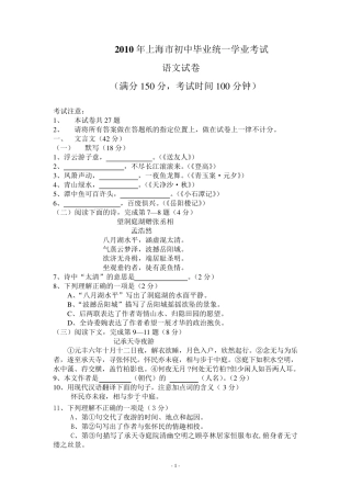 2010年上海市中考语文试题及答案