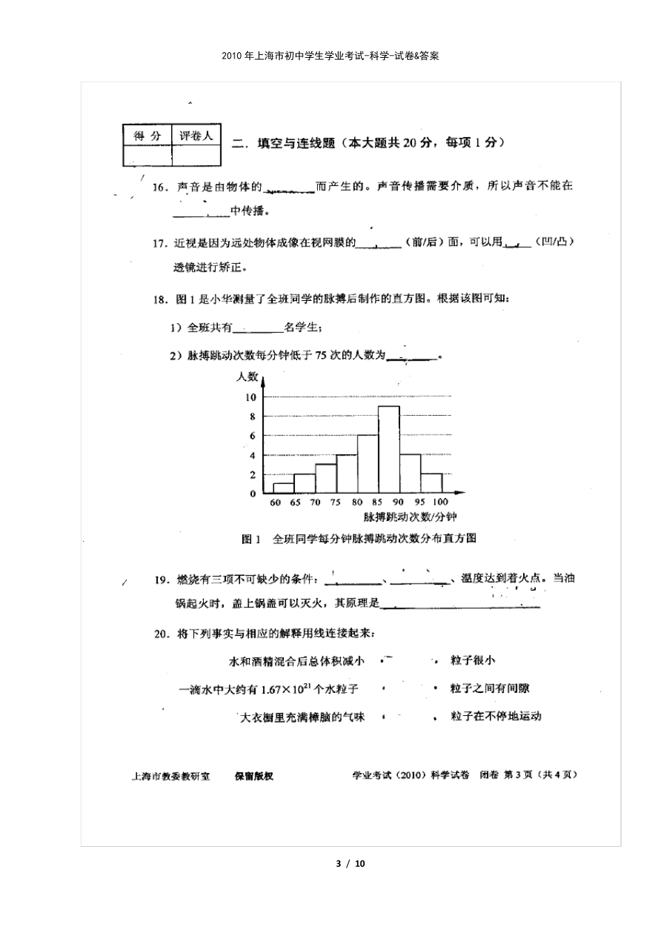2010年上海市初中学生学业考试科学试卷及答案_第3页