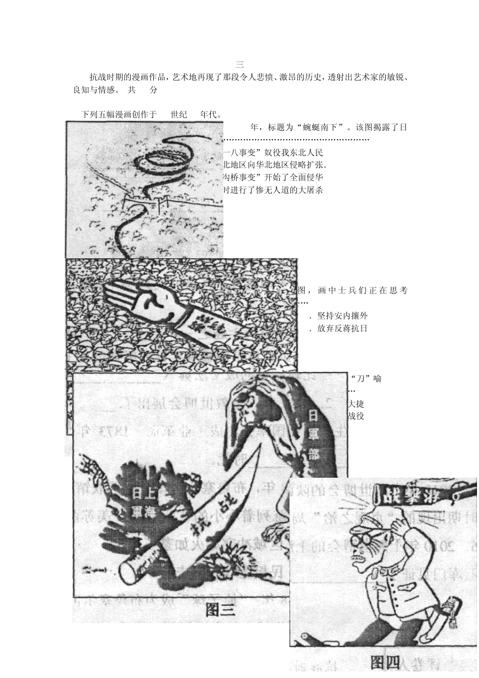 2010年上海市初中学生学业考试历史试卷_第2页