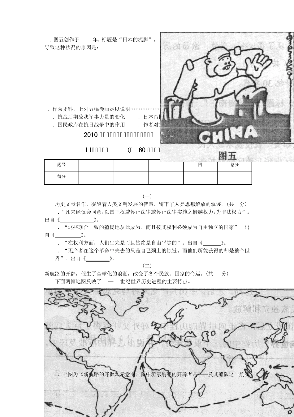 2010年上海市初中学生学业考试历史试卷_第3页