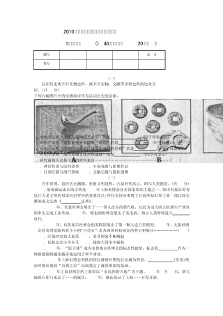 2010年上海市初中学生学业考试历史试卷