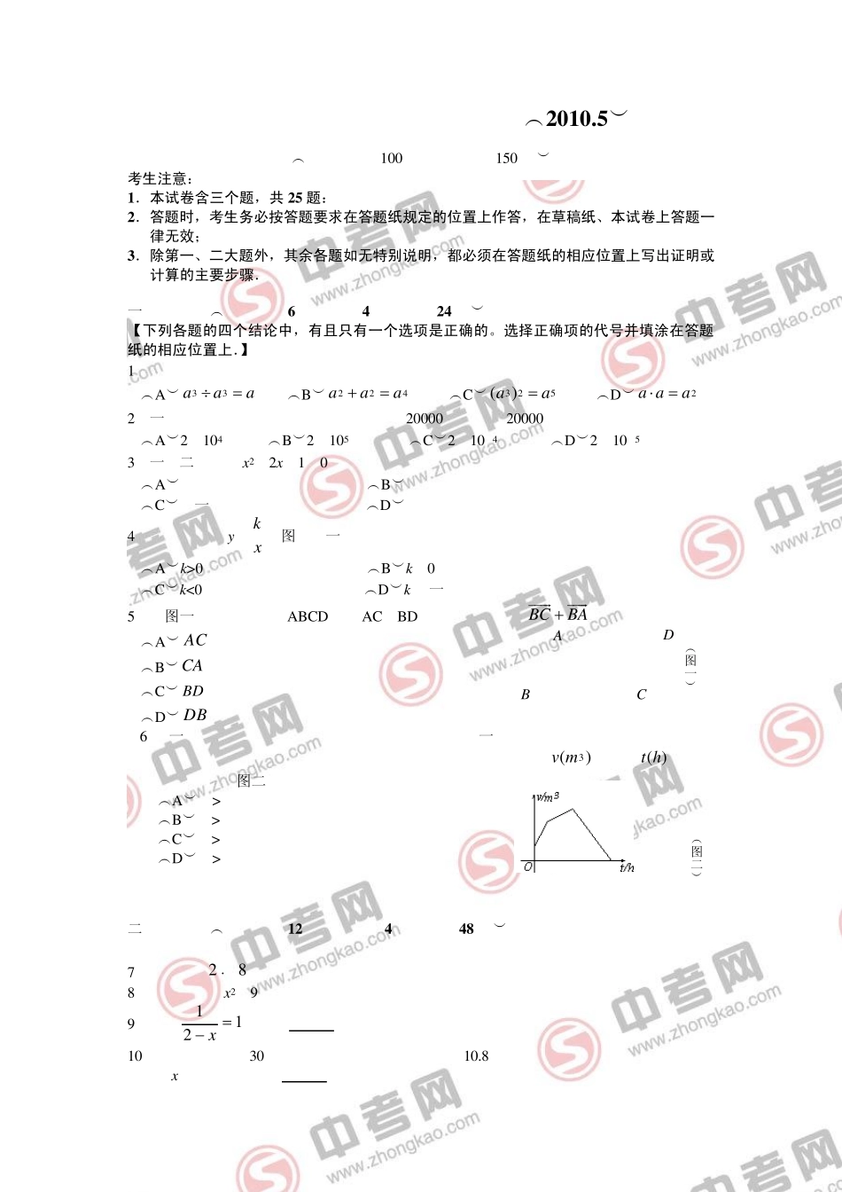 2010年上海市闸北区中考数学二模卷及答案_第1页