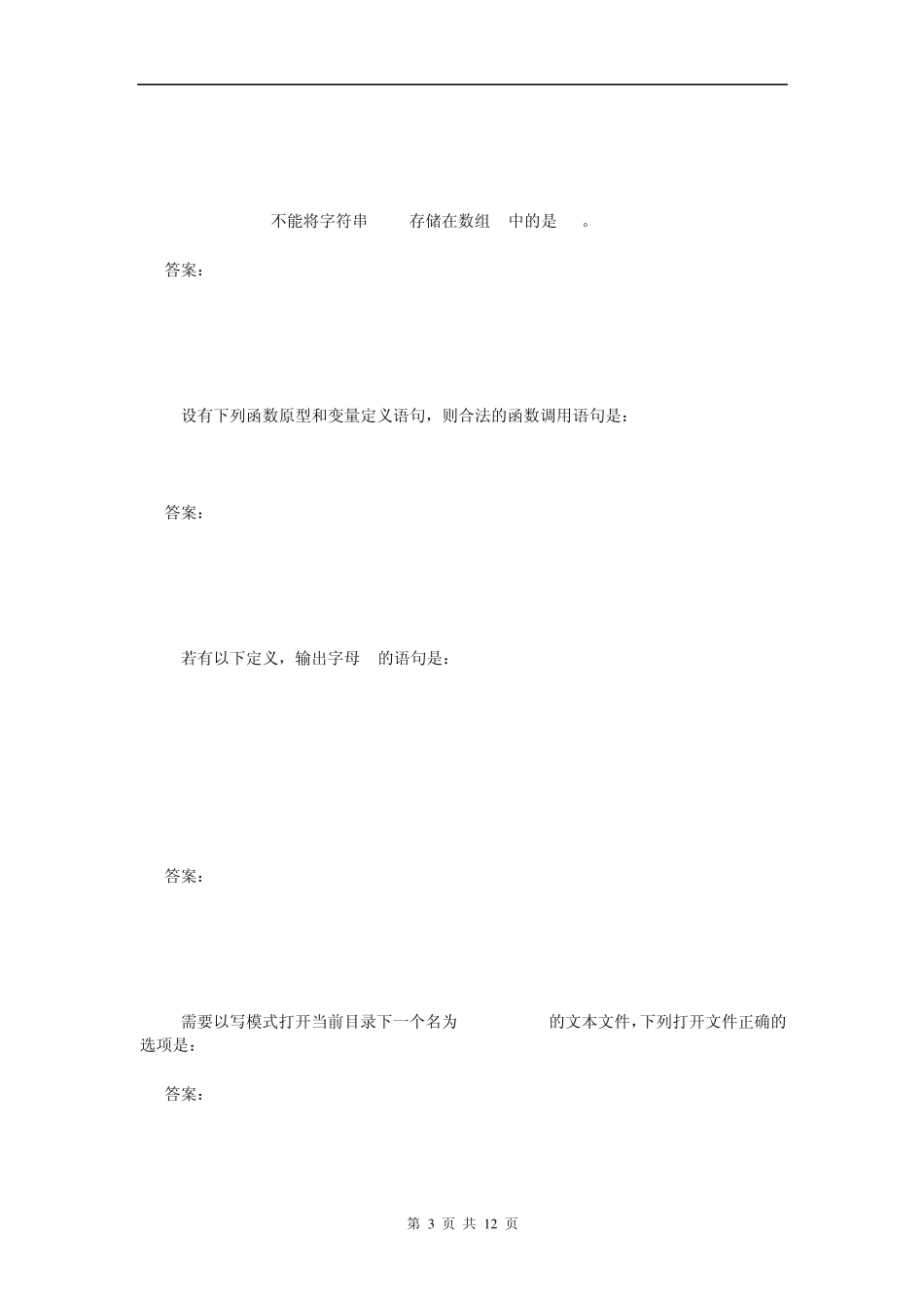 2010年上海市高等学校计算机等级考试试卷二级C语言程序设计(E卷)_第3页