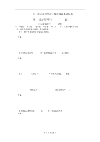 2010年上海市高等学校计算机等级考试试卷二级C语言程序设计(E卷)