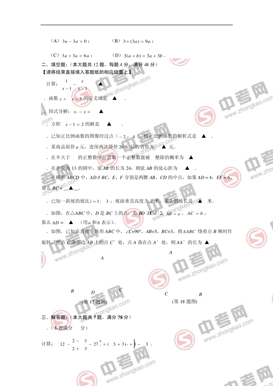 2010年上海市松江区中考数学二模卷及答案_第2页
