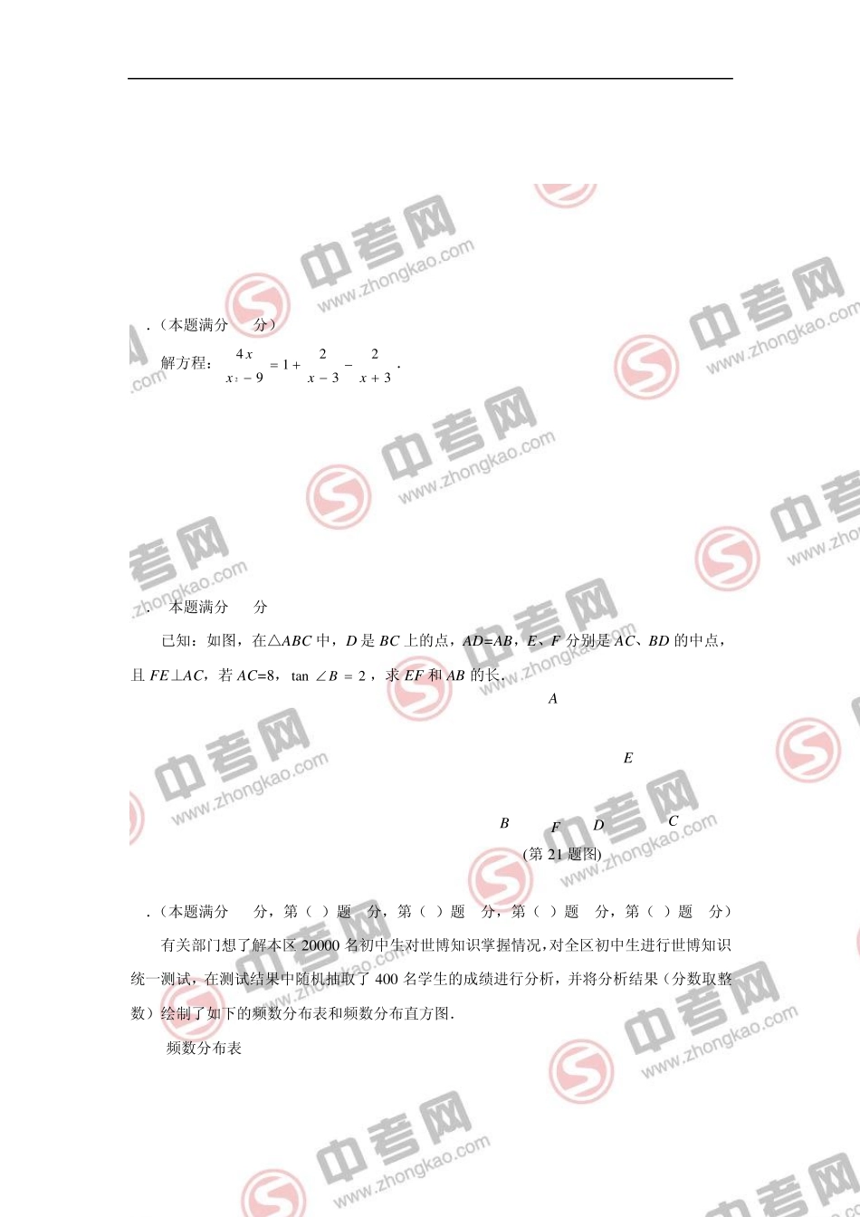 2010年上海市松江区中考数学二模卷及答案_第3页