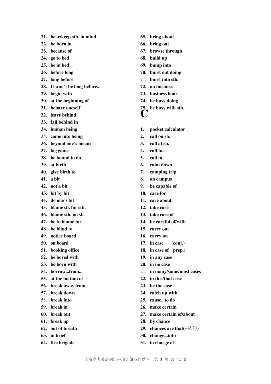 2010年上海市高考英语词汇手册配套词组默写_第3页