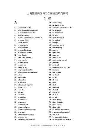 2010年上海市高考英语词汇手册配套词组默写