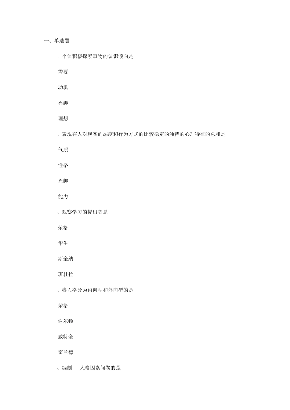 2010年上海教师资格证考试心理学测试题及答案(16)14_第1页