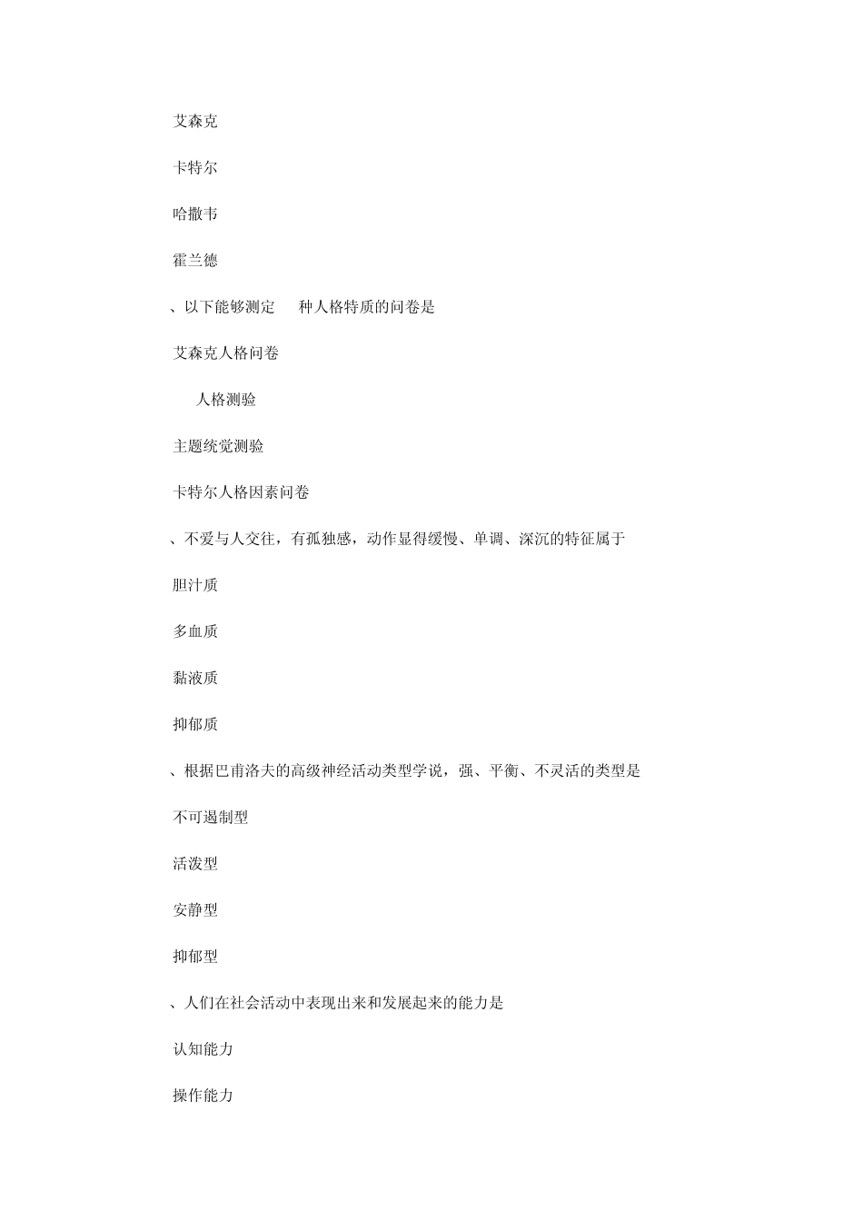 2010年上海教师资格证考试心理学测试题及答案(16)14_第2页