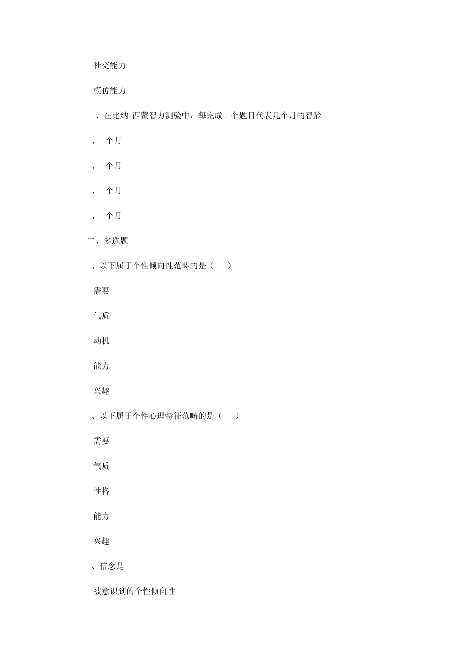 2010年上海教师资格证考试心理学测试题及答案(16)14_第3页