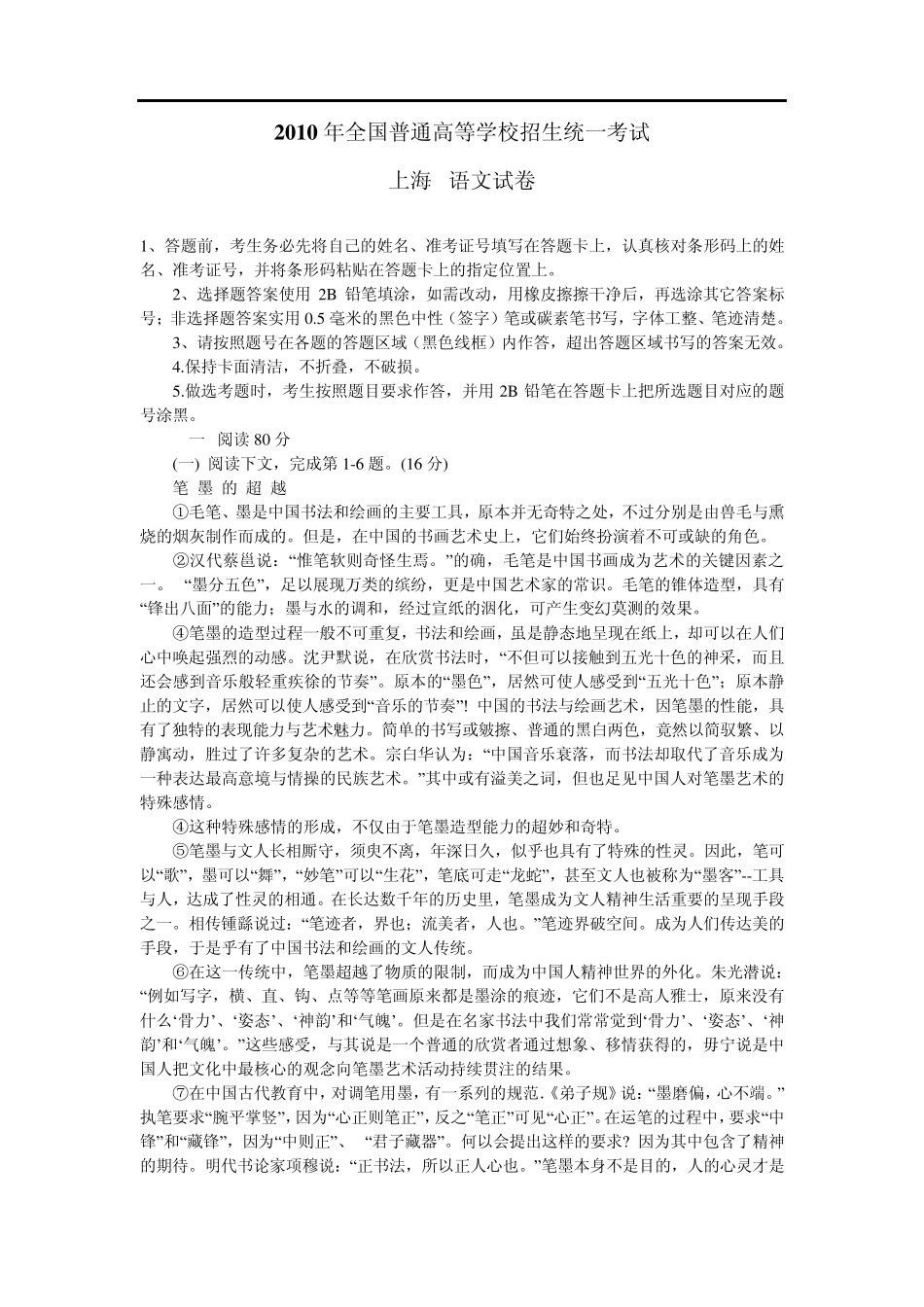 2010年上海高考语文试卷真题_第1页