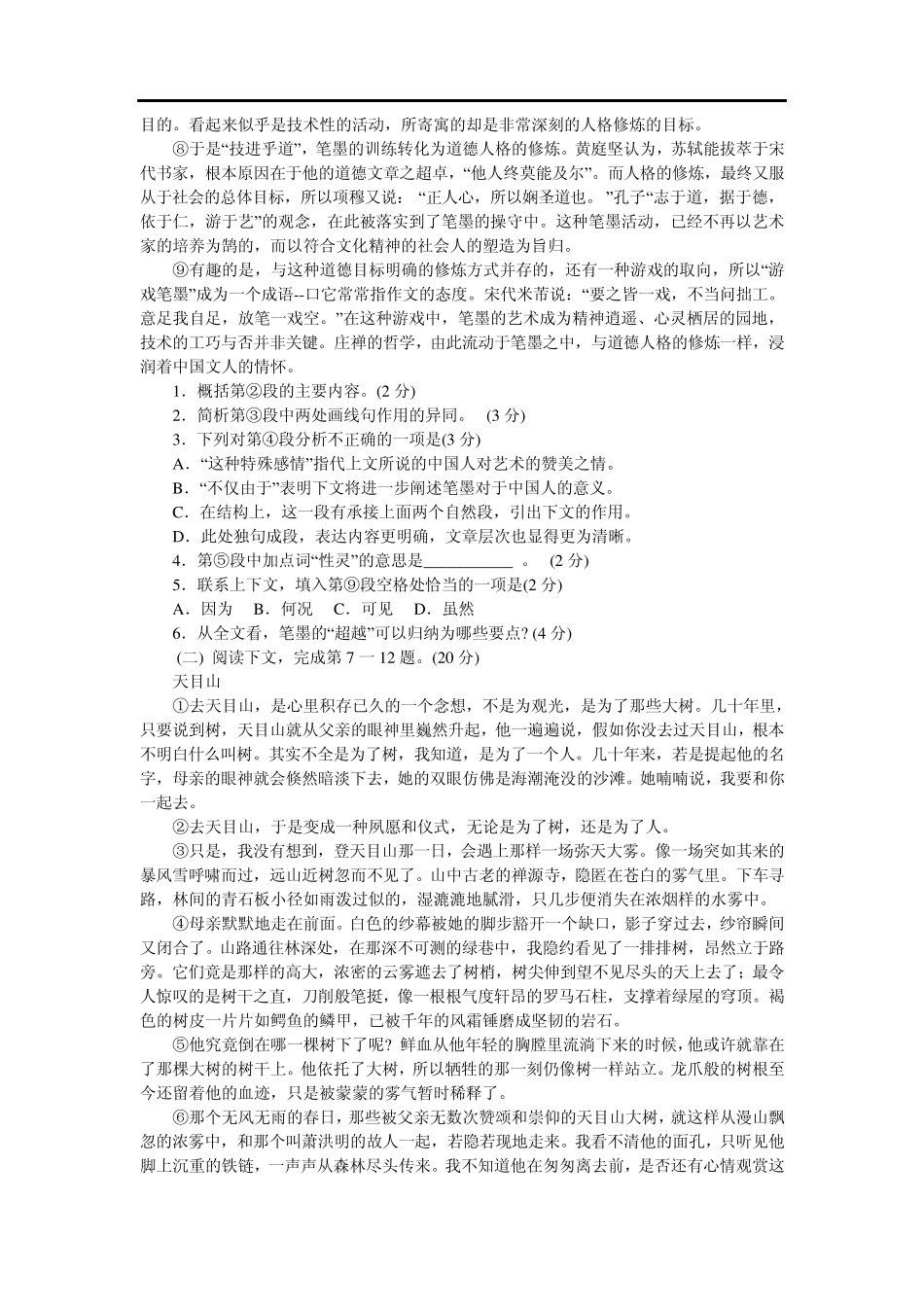 2010年上海高考语文试卷真题_第2页